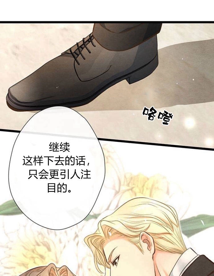 《问题性王子》第15话 第94页