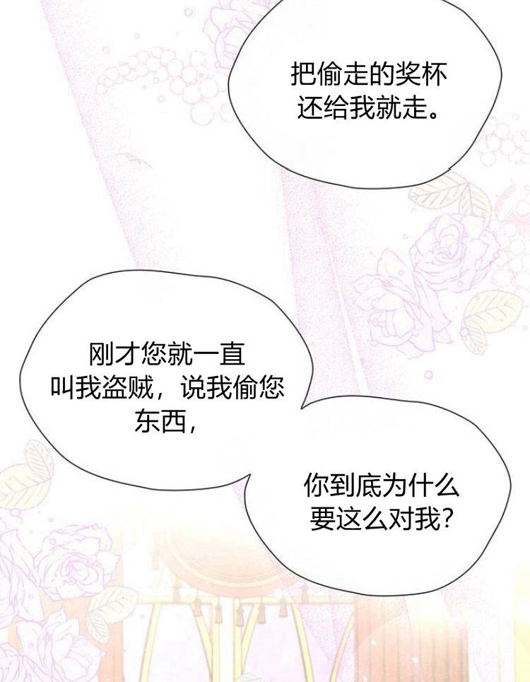 《问题性王子》第15话 第45页