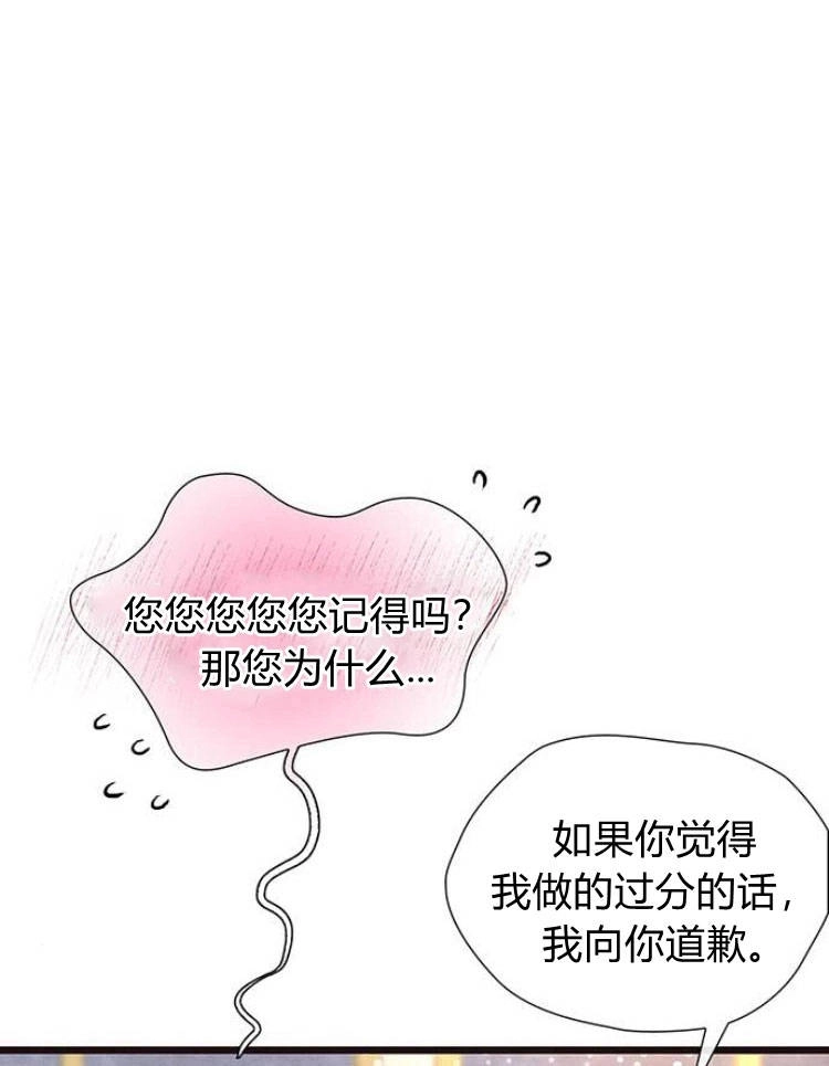 《问题性王子》第15话 第58页