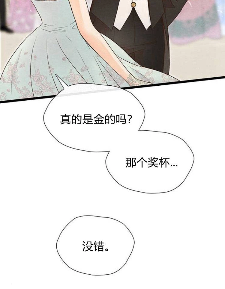 《问题性王子》第15话 第104页