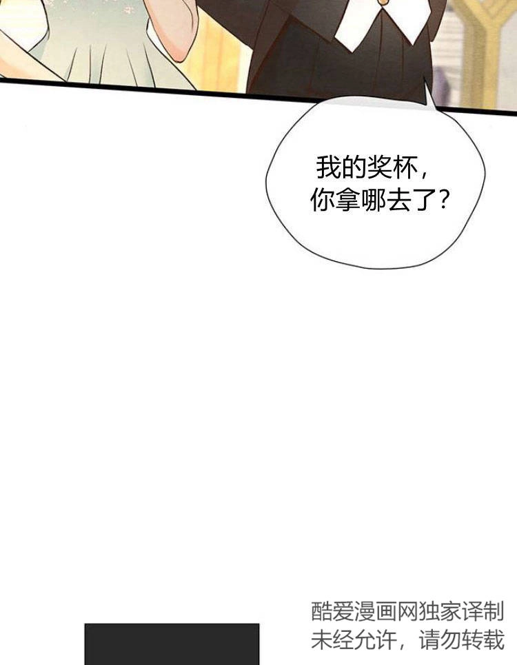 《问题性王子》第15话 第72页
