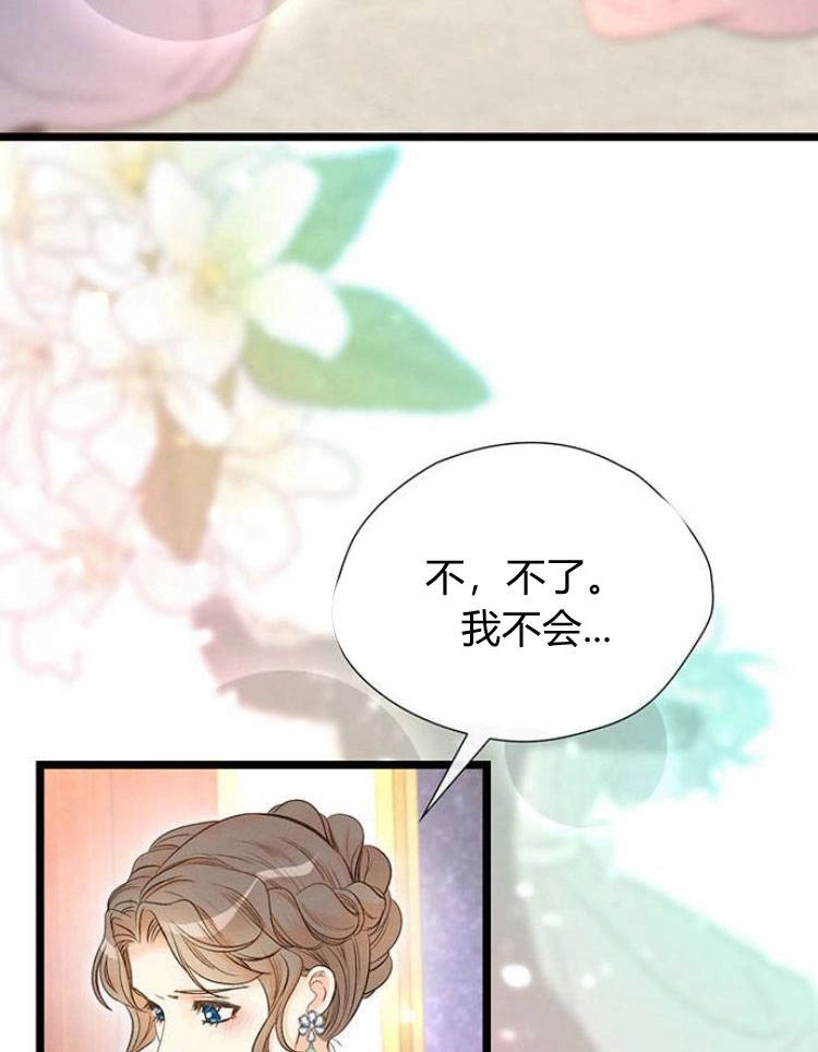 《问题性王子》第15话 第88页