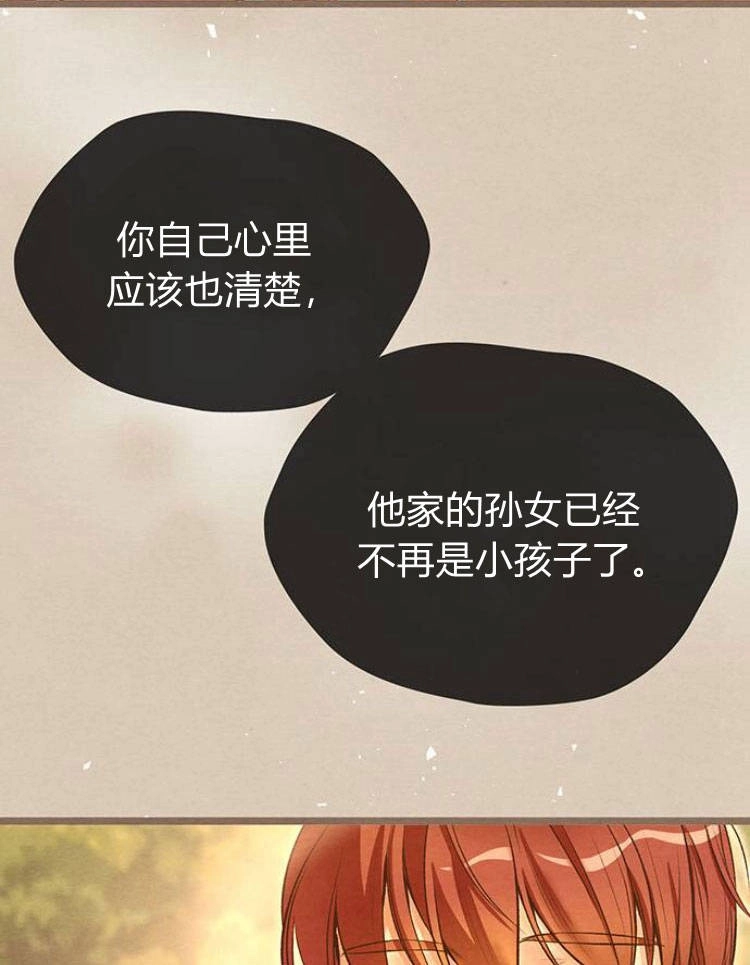 《问题性王子》第15话 第11页