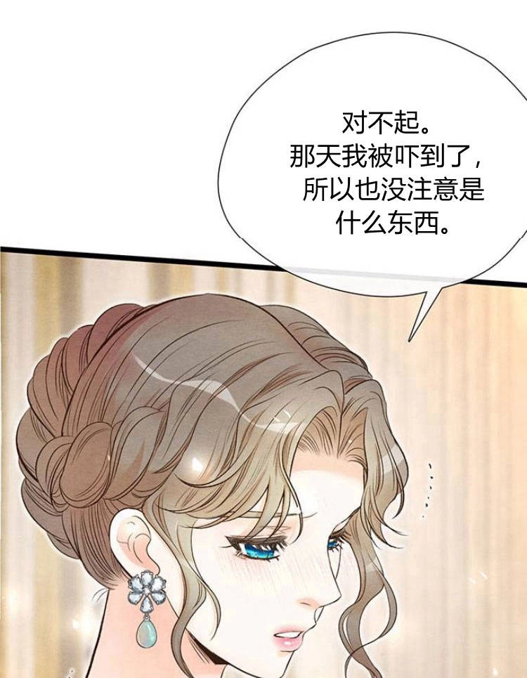 《问题性王子》第15话 第105页