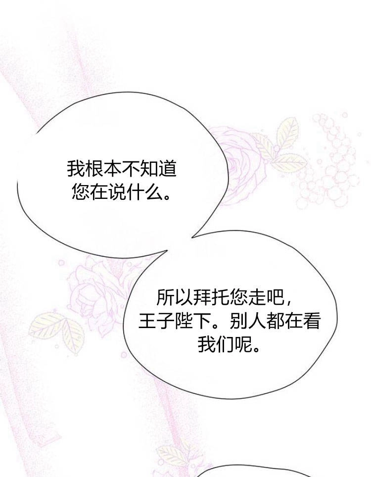 《问题性王子》第15话 第44页