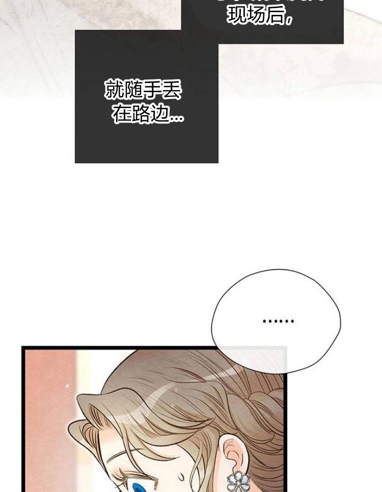 《问题性王子》第15话 第74页
