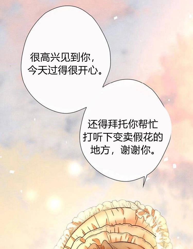 《问题性王子》第15话 第3页