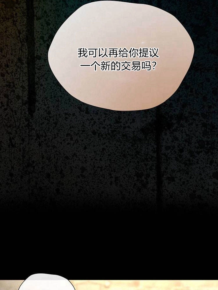 《问题性王子》第16话 第71页