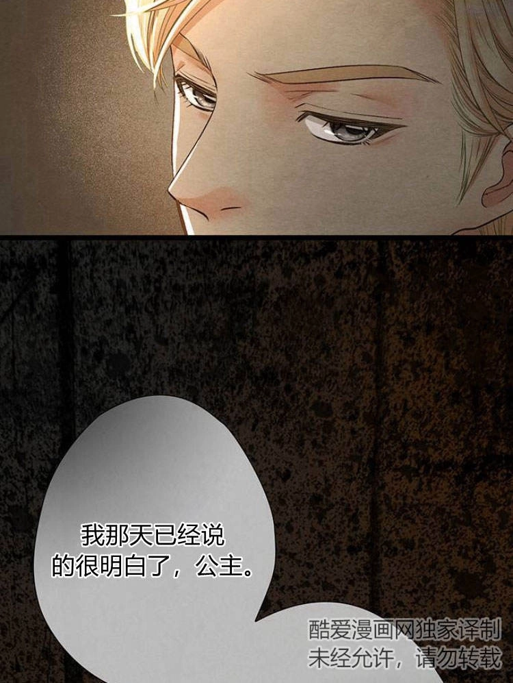 《问题性王子》第16话 第68页