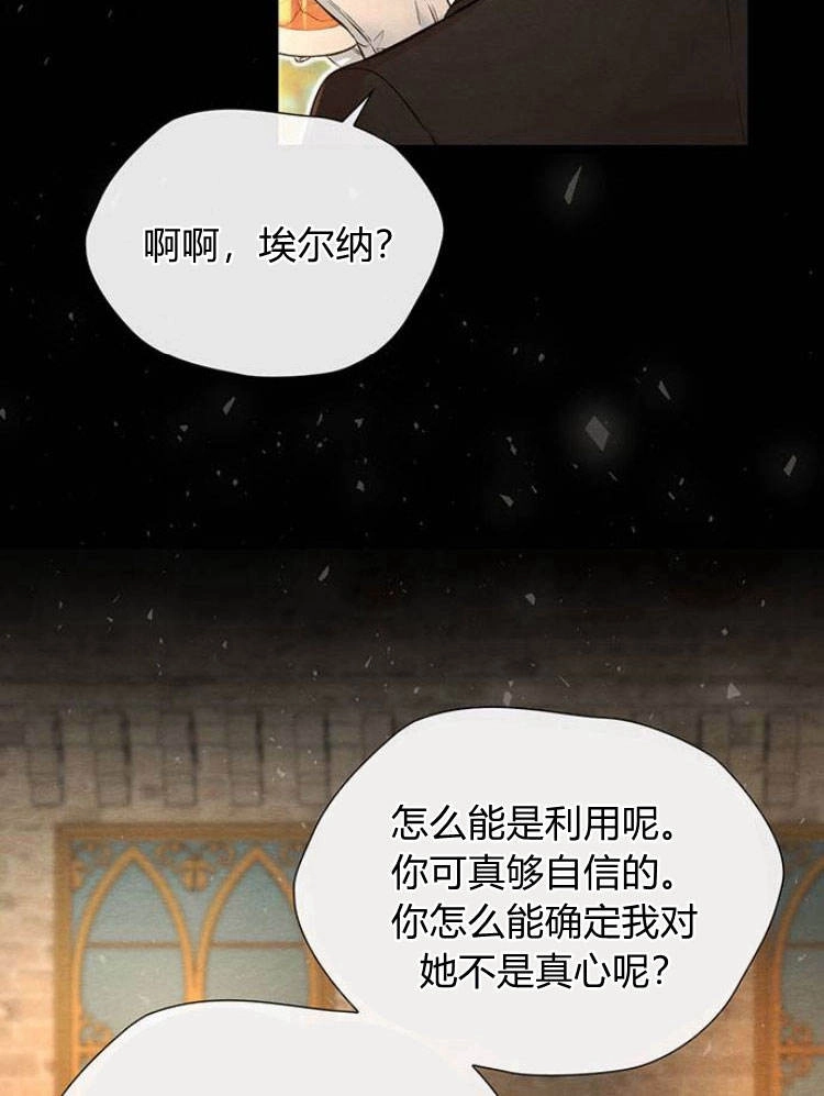 《问题性王子》第16话 第65页