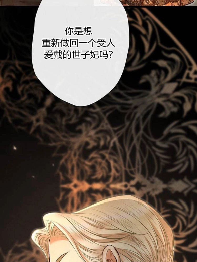 《问题性王子》第16话 第109页