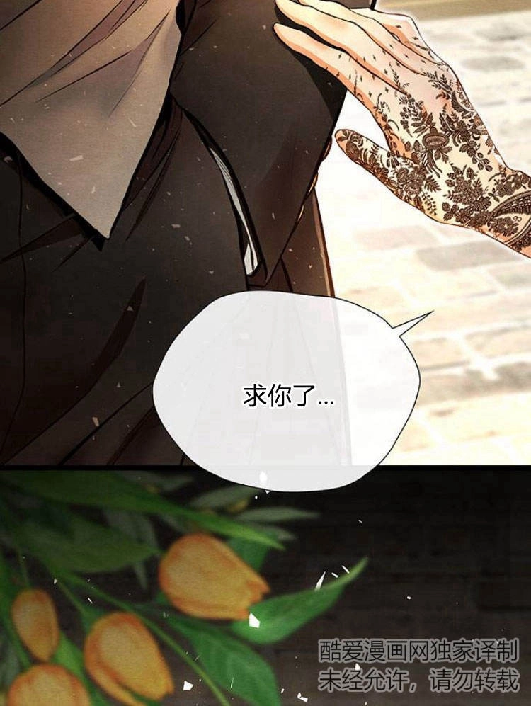 《问题性王子》第16话 第82页