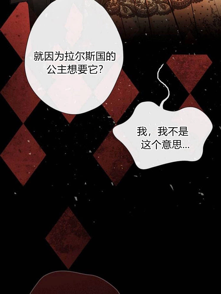 《问题性王子》第16话 第104页