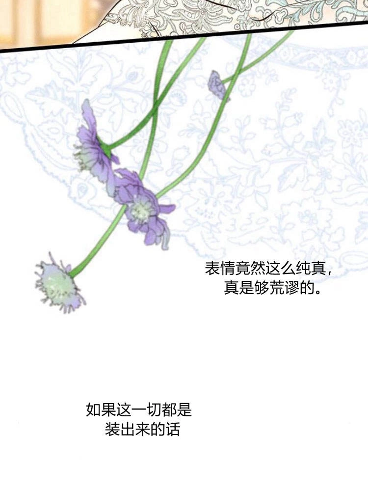 《问题性王子》第16话 第12页