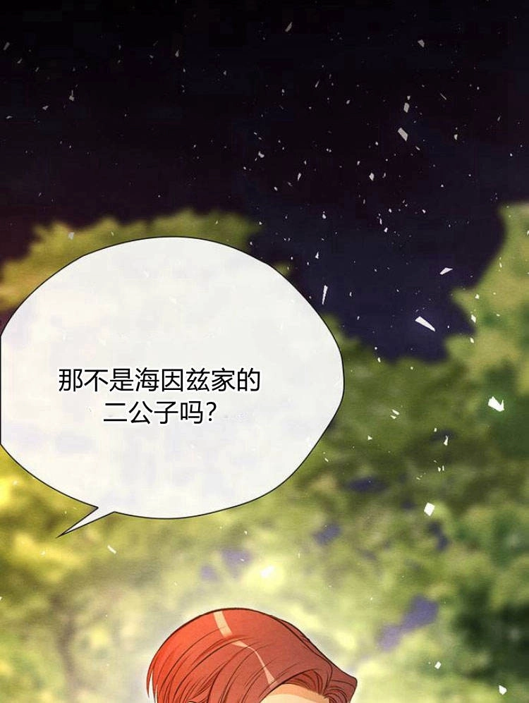 《问题性王子》第16话 第46页