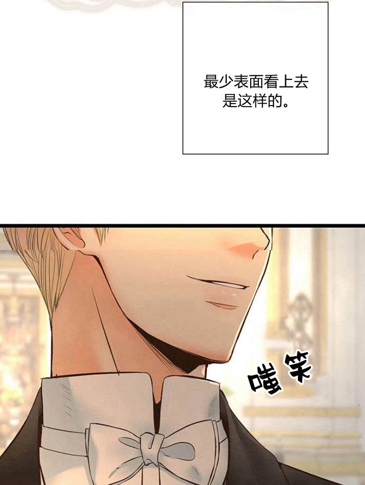 《问题性王子》第16话 第16页