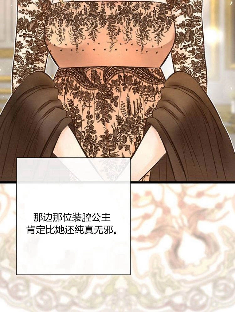 《问题性王子》第16话 第15页