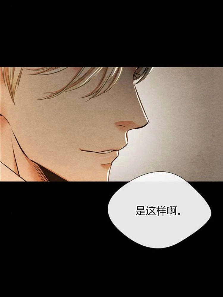 《问题性王子》第16话 第85页