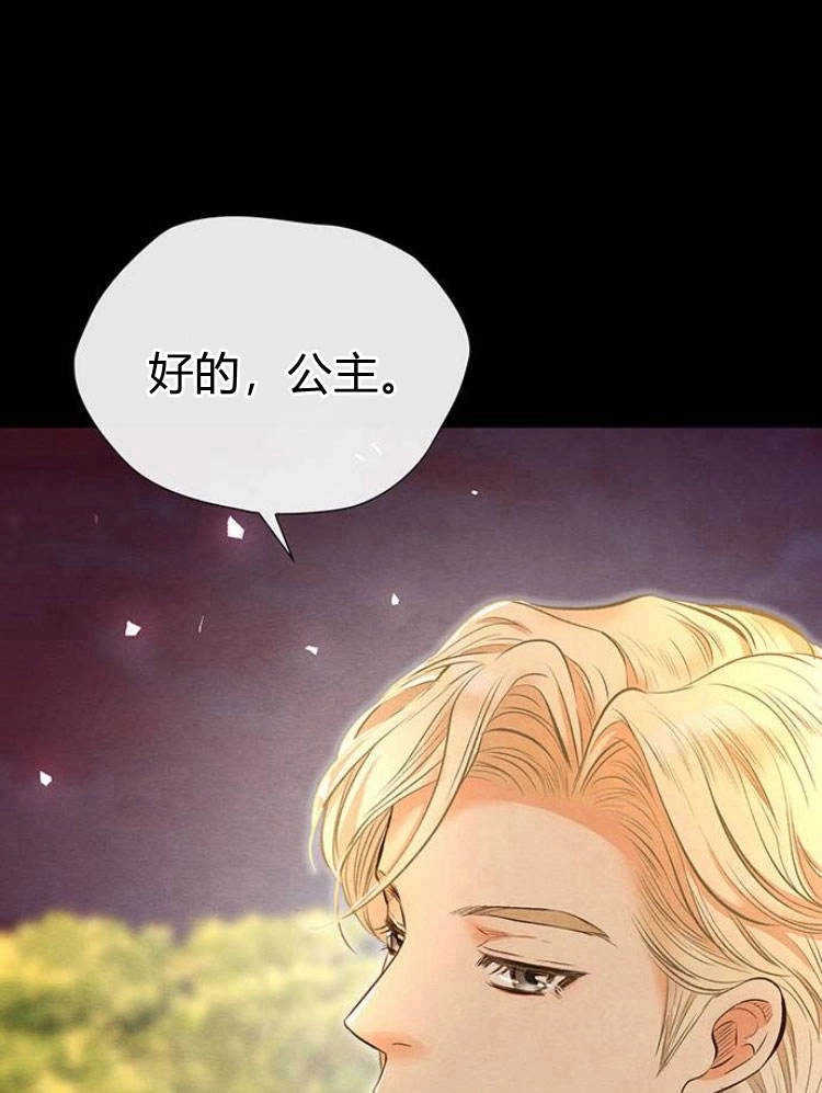 《问题性王子》第16话 第59页