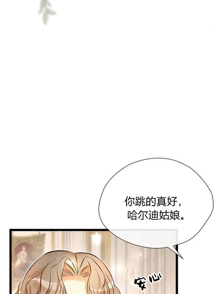 《问题性王子》第16话 第26页