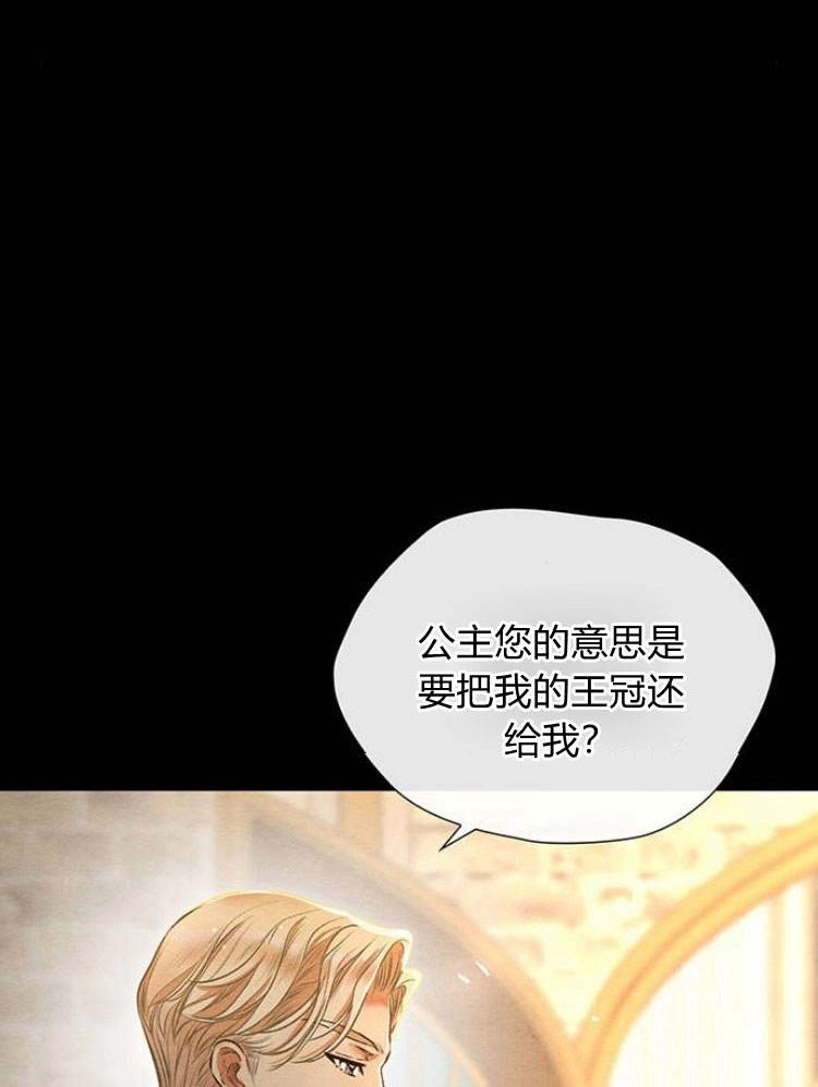 《问题性王子》第16话 第78页