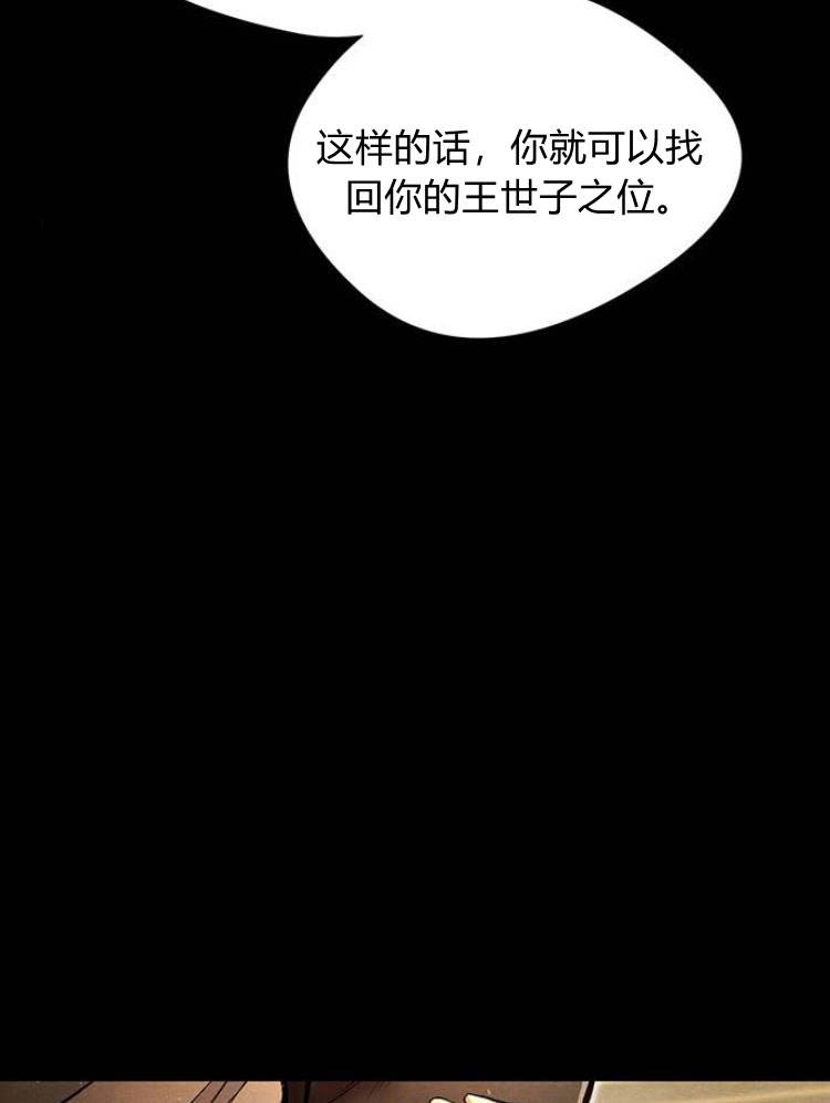 《问题性王子》第16话 第81页