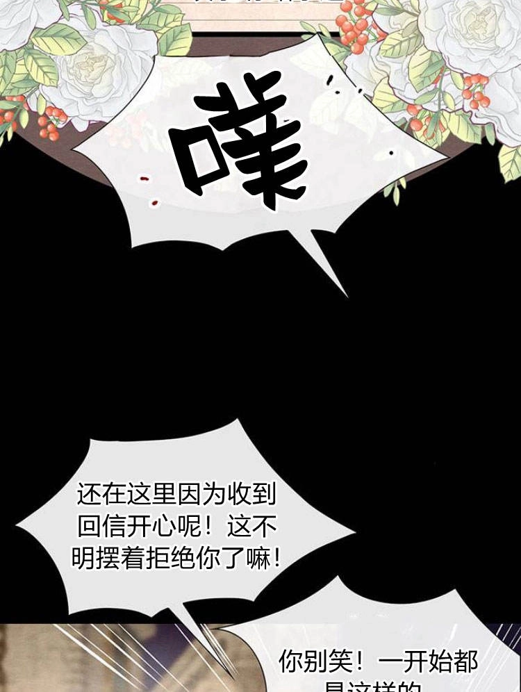 《问题性王子》第16话 第42页