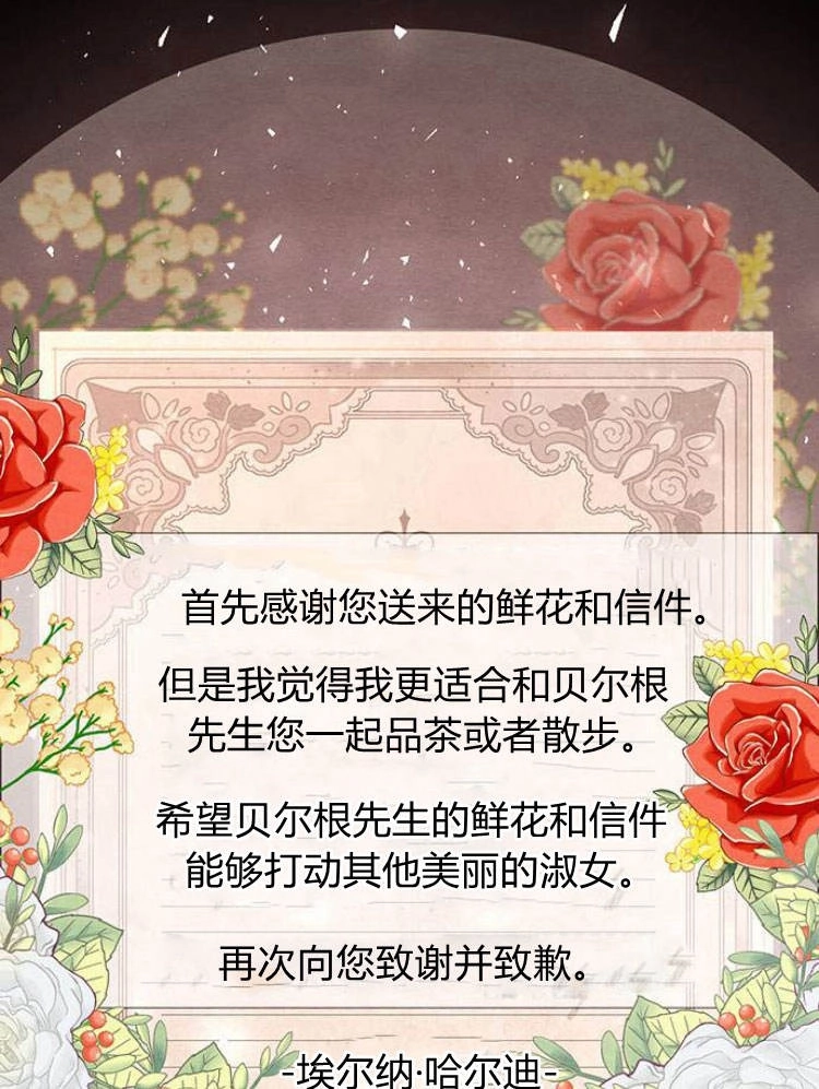 《问题性王子》第16话 第41页