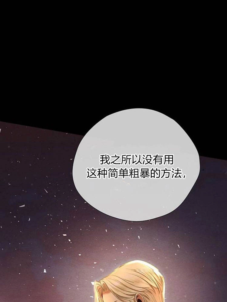 《问题性王子》第16话 第97页