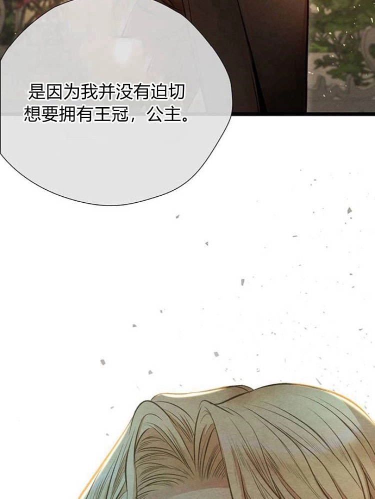 《问题性王子》第16话 第99页