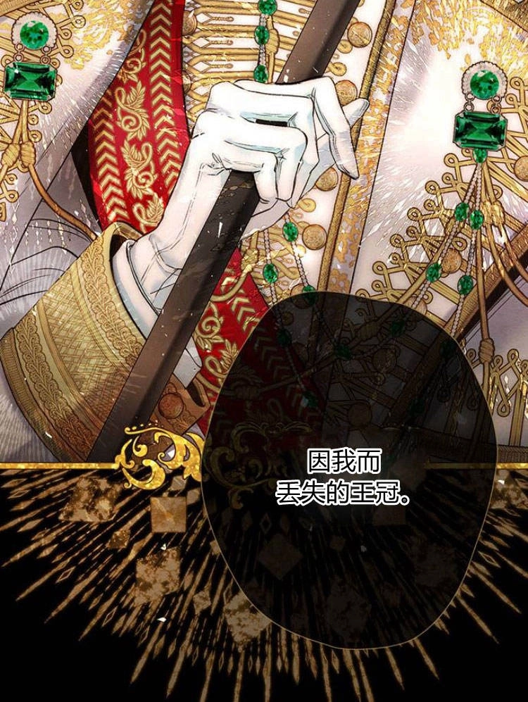 《问题性王子》第16话 第75页
