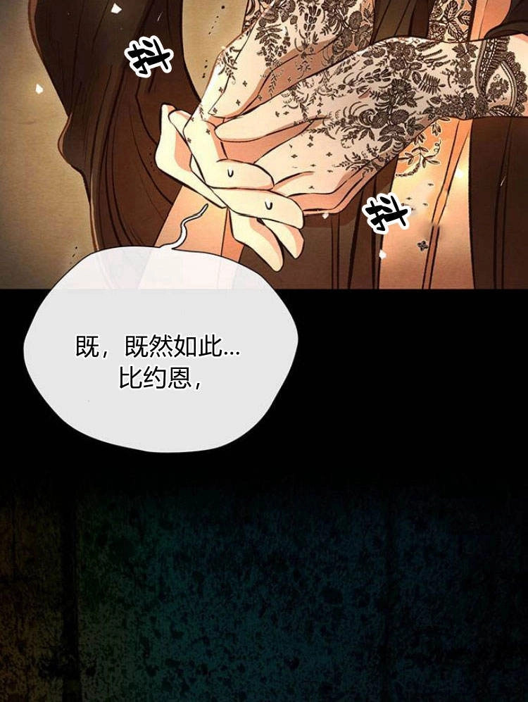 《问题性王子》第16话 第70页