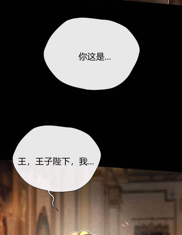 《问题性王子》第17话 第56页