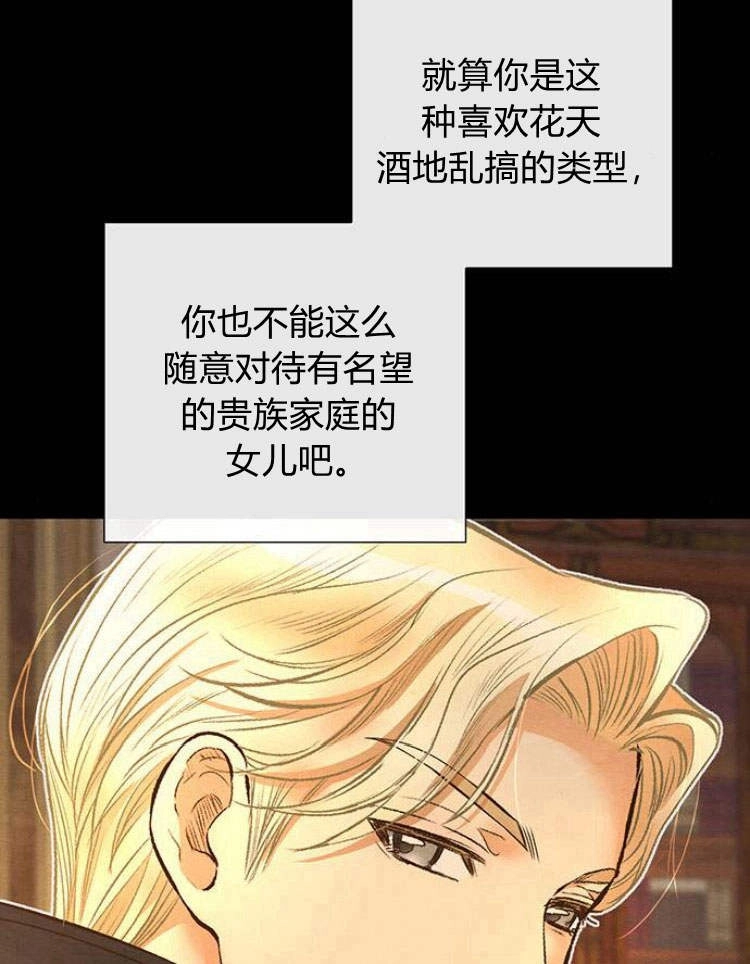 《问题性王子》第17话 第61页