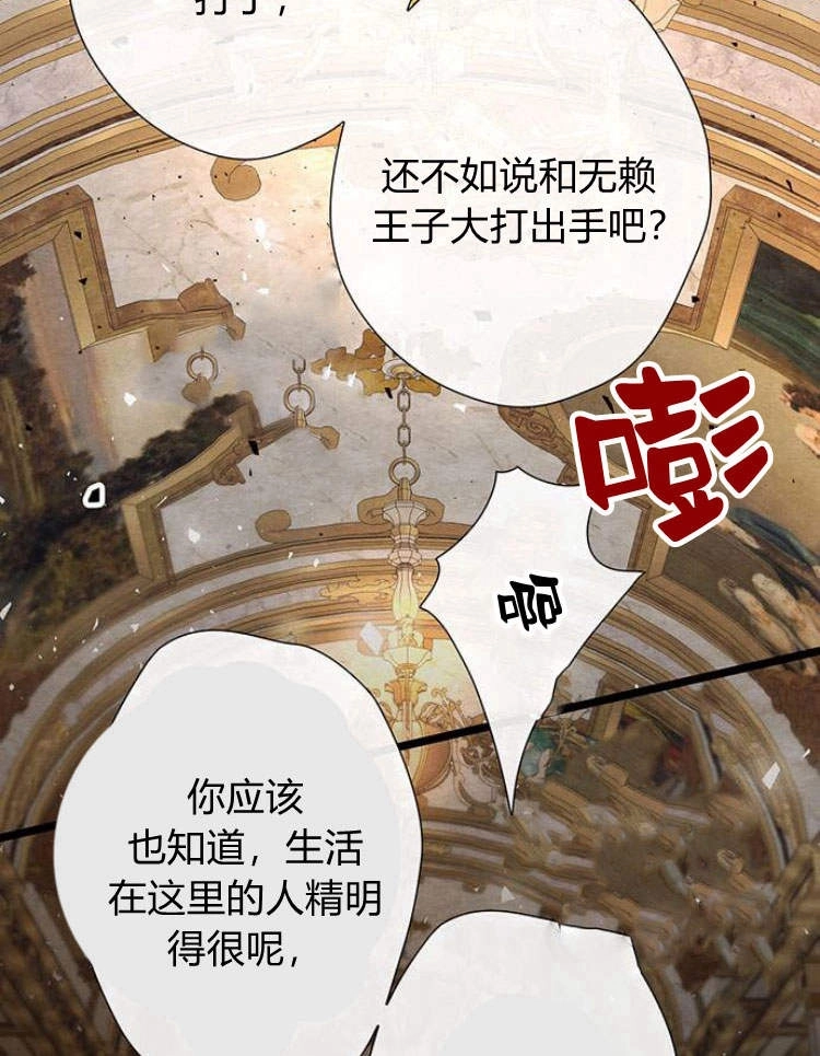 《问题性王子》第17话 第118页