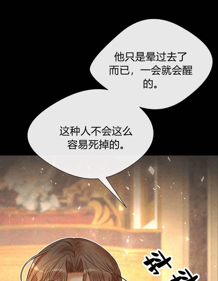 《问题性王子》第17话 第63页