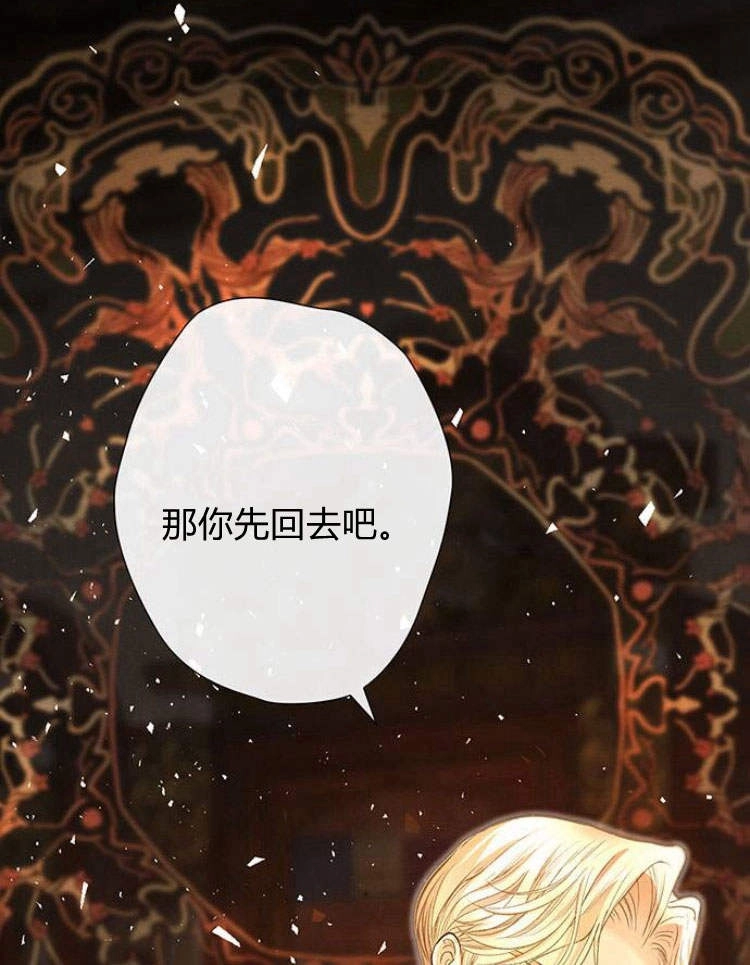 《问题性王子》第17话 第76页