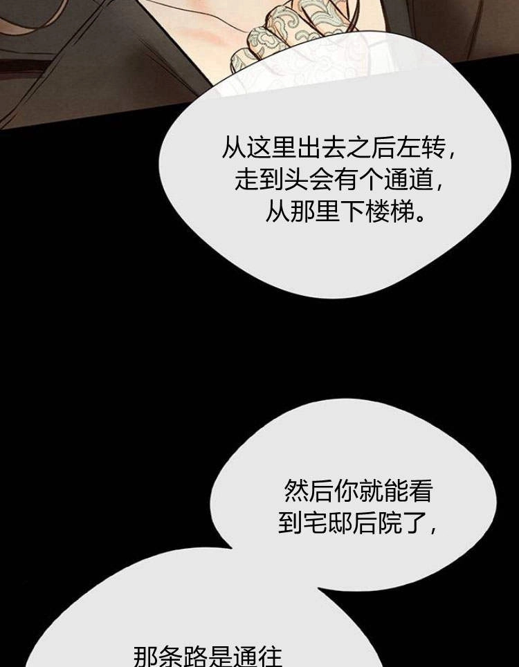《问题性王子》第17话 第80页
