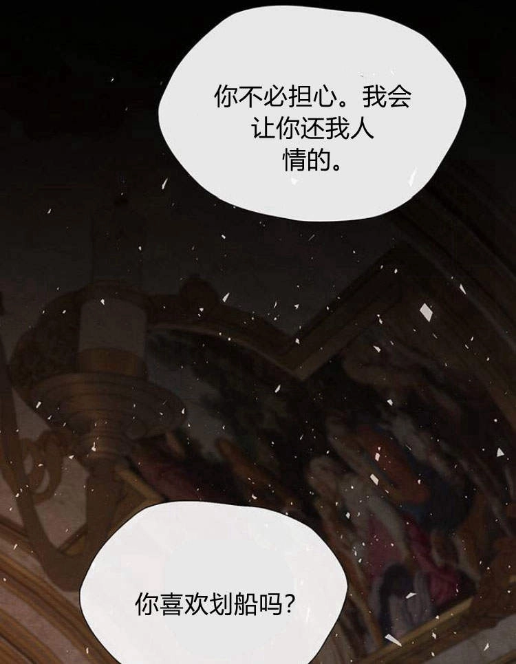 《问题性王子》第17话 第90页