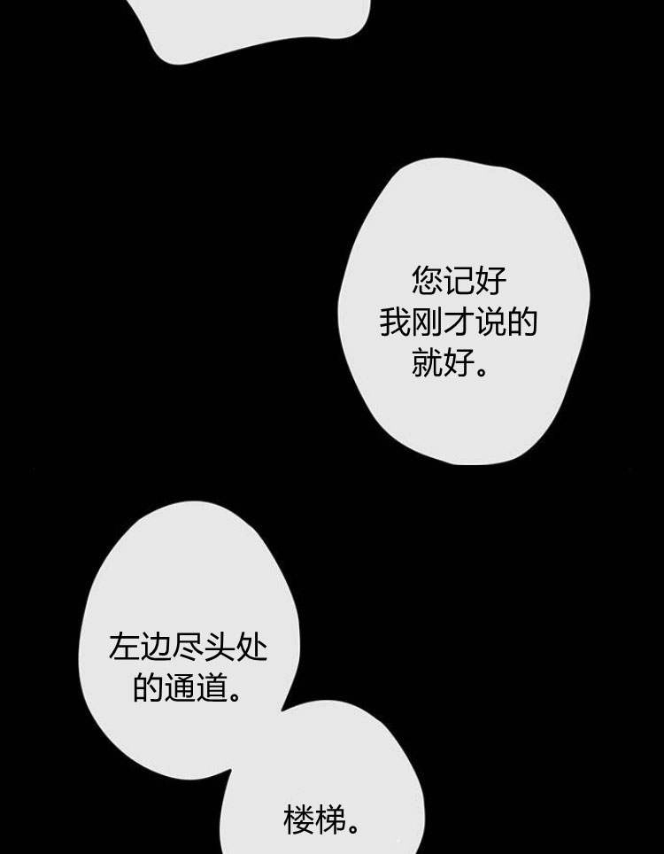 《问题性王子》第17话 第85页