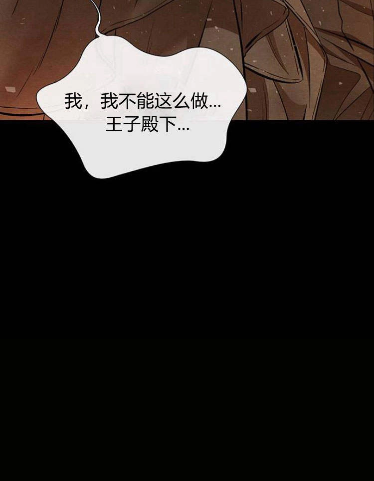 《问题性王子》第17话 第88页