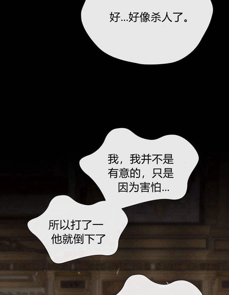 《问题性王子》第17话 第58页