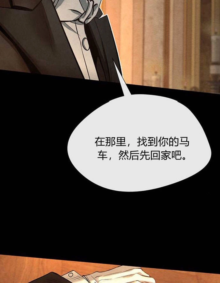 《问题性王子》第17话 第82页