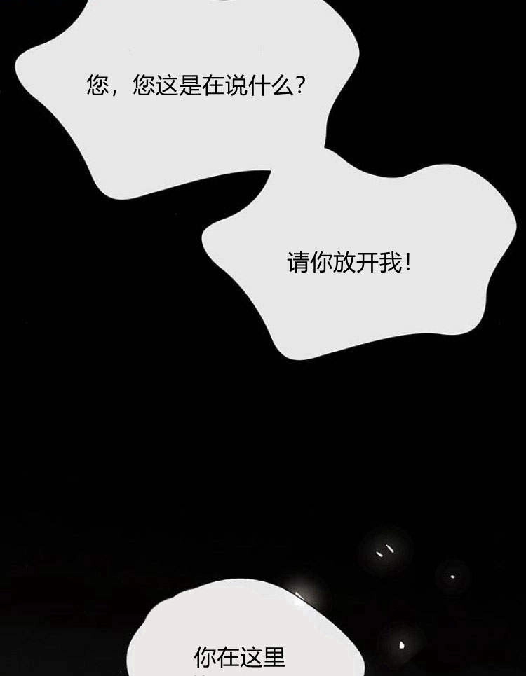 《问题性王子》第17话 第8页