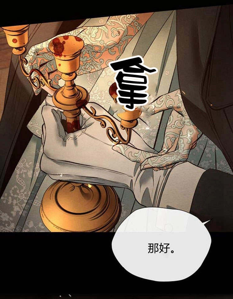 《问题性王子》第17话 第75页