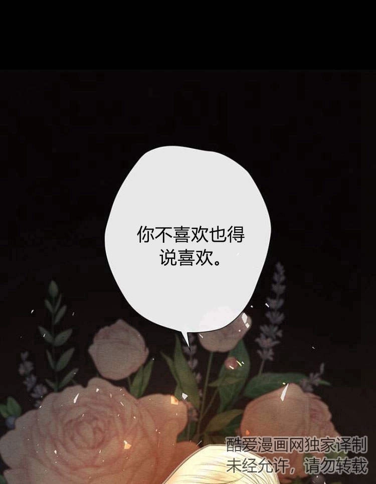 《问题性王子》第17话 第94页