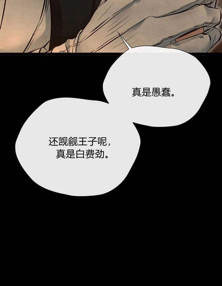 《问题性王子》第17话 第5页