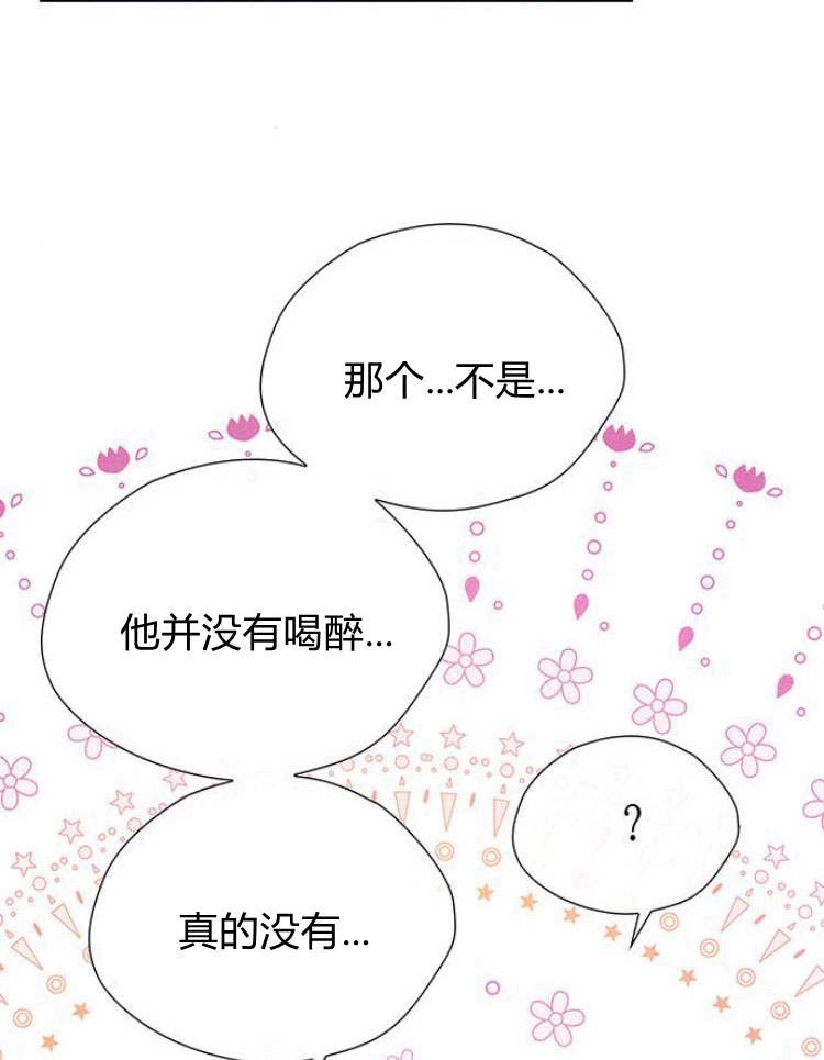 《问题性王子》第18话 第35页