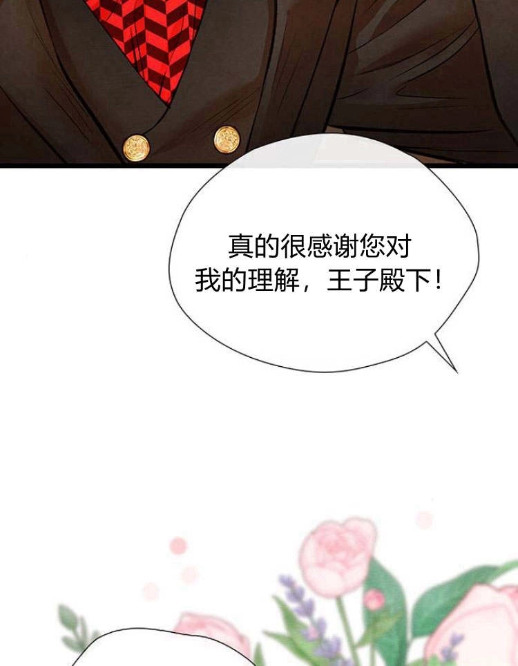 《问题性王子》第18话 第116页
