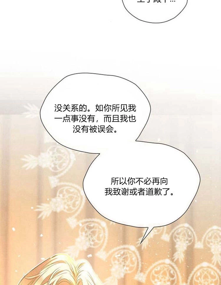 《问题性王子》第18话 第100页